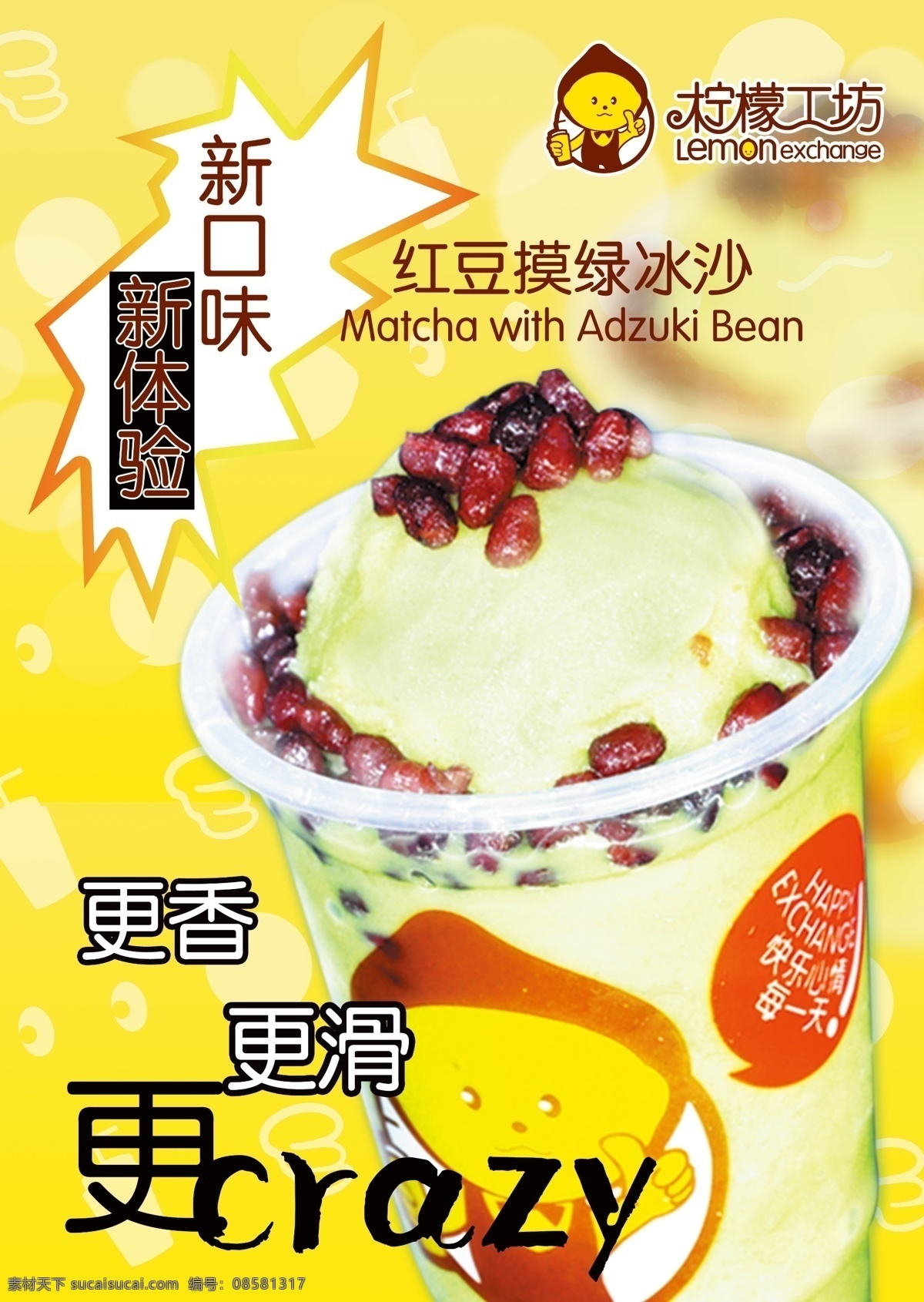 红豆 抹 绿 冰 沙 psd源文件 餐饮素材