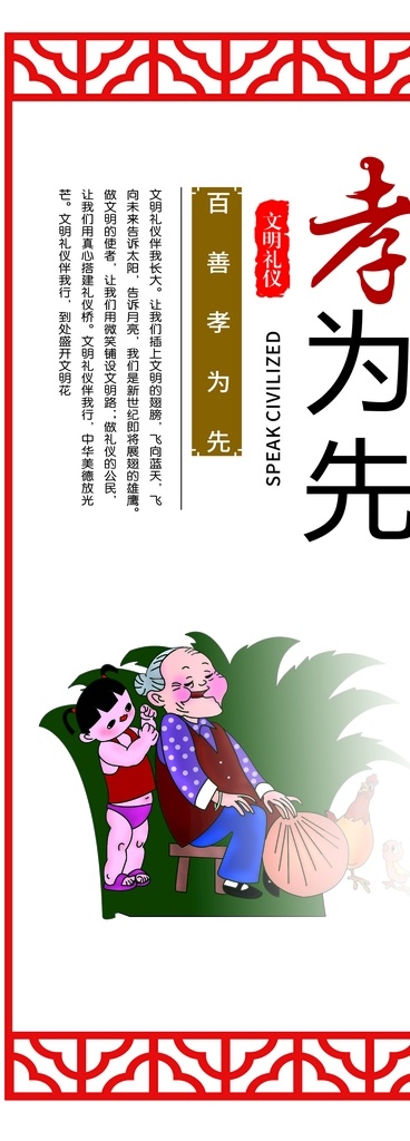 孝为先中国梦 孝为先 中国梦 中国梦文化 中国梦展板 我的中国梦 海报 宣传栏 中国梦党建 中国梦强军梦 中国梦挂图 中国梦挂画 中国梦墙画 扇形 梦娃 红色中国梦 中国梦宣传 中国梦广告 中国梦公益 共筑中国梦 中国梦扇形 中国梦模板 美丽中国梦 中国梦国画 国是家 户外 展板 形象 墙