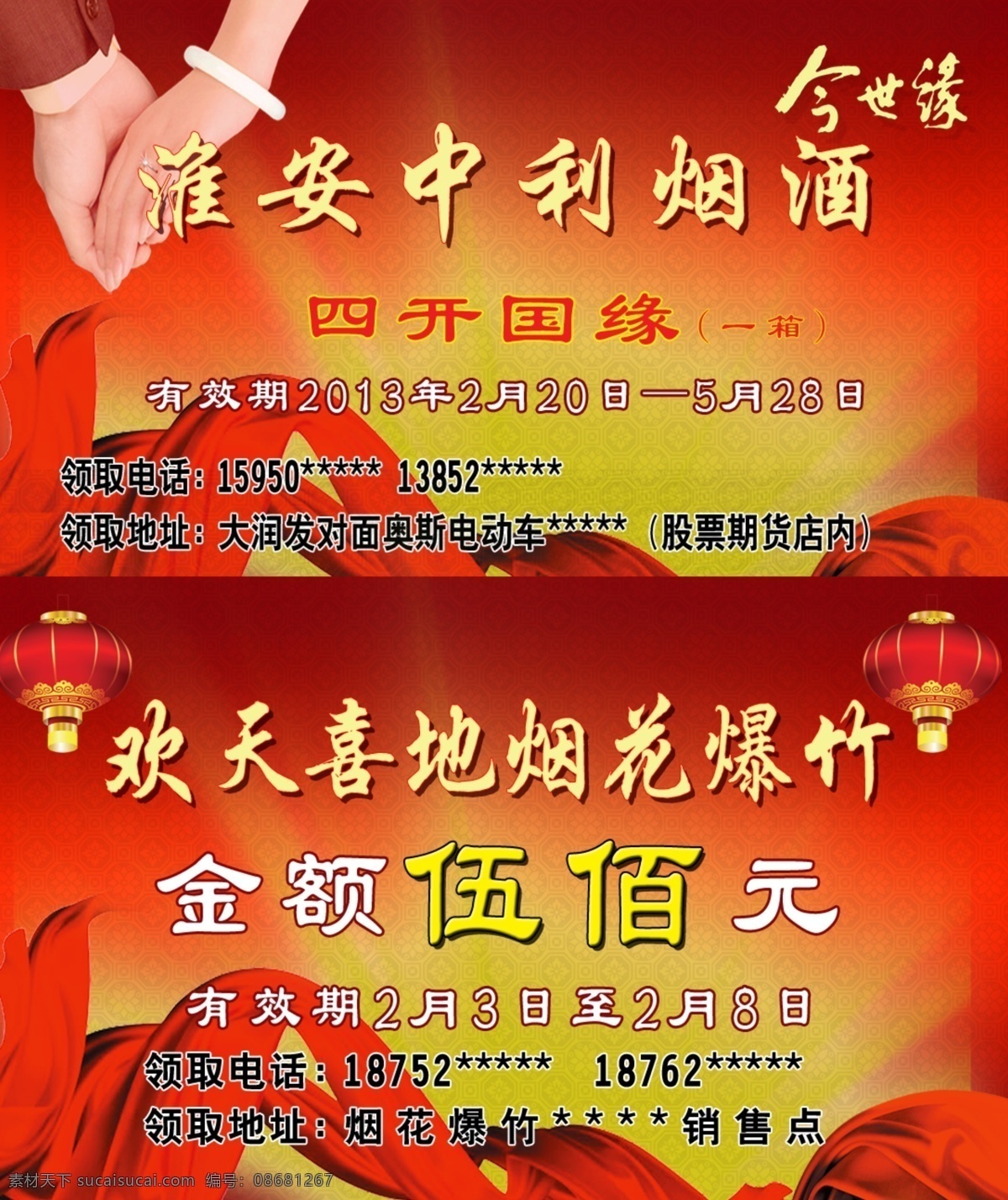 烟酒 名片 灯笼 广告设计模板 红色背景 卡片 名片卡片 烟酒名片 源文件 今世缘标志 名片卡 广告设计名片