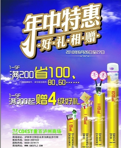 年中特惠 好礼相赠 年中 特惠 好礼 相赠 矢量