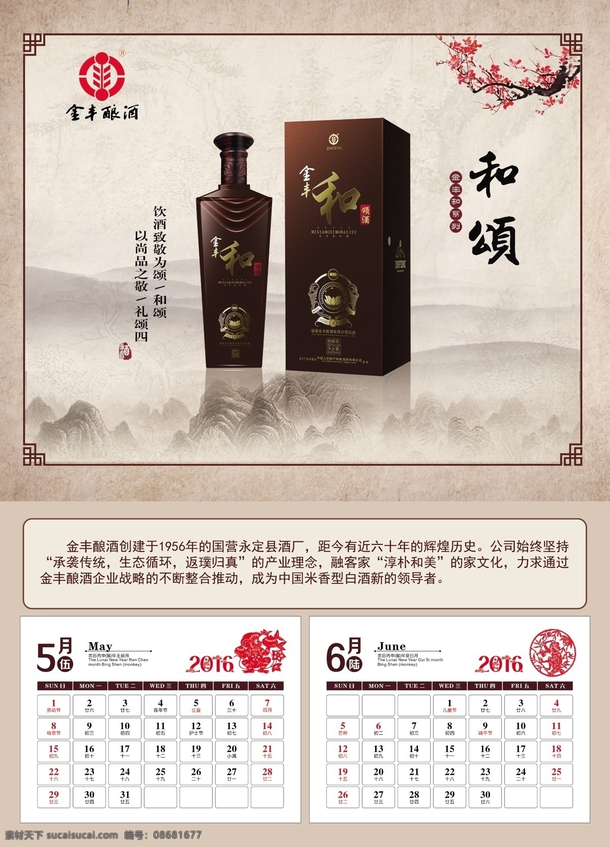2016日历 2016 日历 5月 6月 酒日历 白色