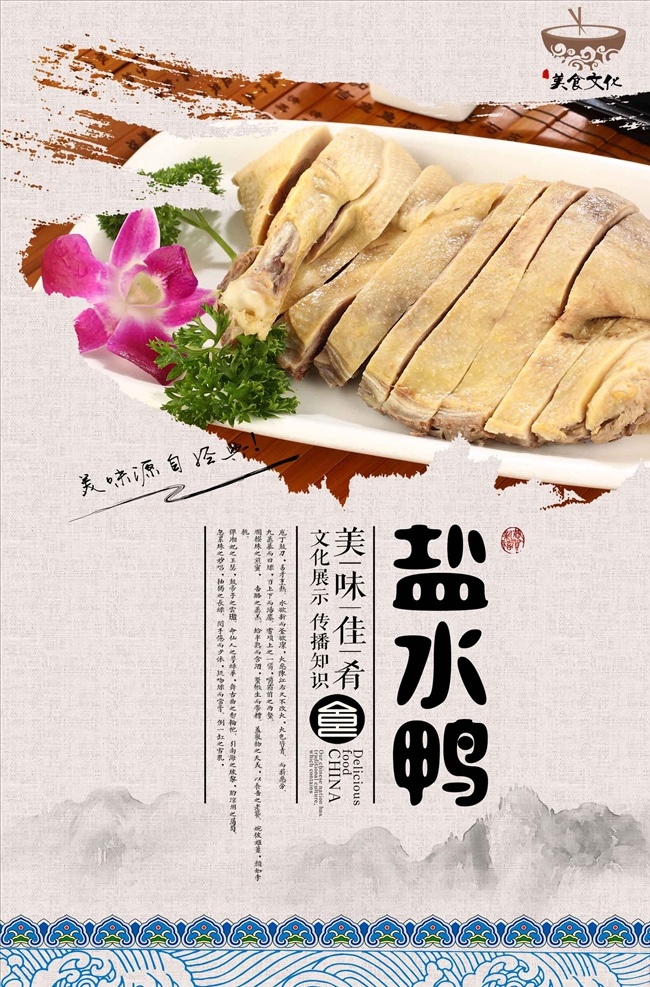 高清 盐水鸭 水鸭 盐水鸭宣传单 板鸭 盐水鸭展板 盐水鸭海报 盐水鸭展架 盐水鸭宣传 酱鸭 舌尖上的中国 南京小吃 江南盐水鸭 卤味 盐水鸭单页 盐水鸭传单 盐水鸭广告 南京盐水鸭 盐水鸭折页