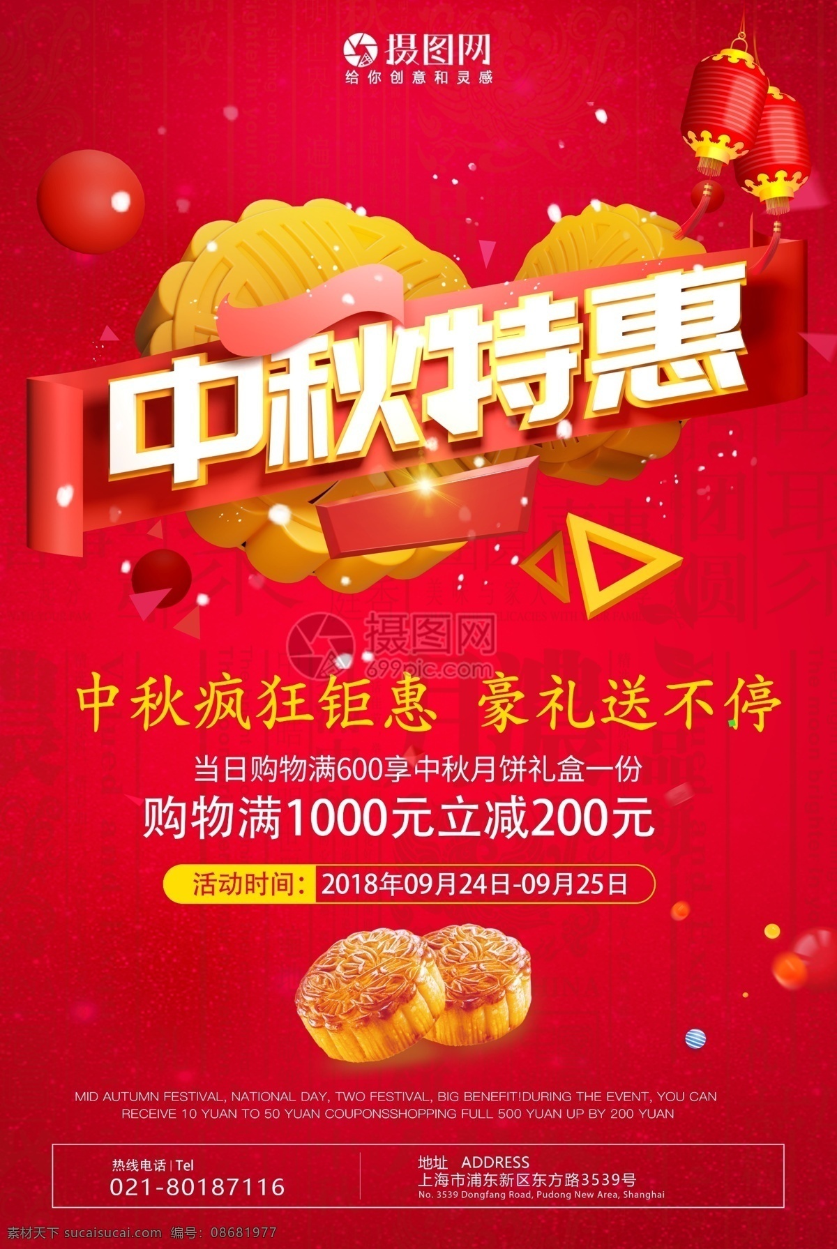 中秋 特惠 促销 海报 中秋节 中秋特惠 月饼 大促 新品促销 节日大促 促销海报 店铺促销海报 满减优惠