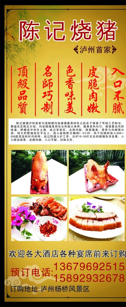 烧猪展架 陈 记 烧 猪 dm 单 陈记烧猪 dm单 餐饮dm单 烧猪 饮食 餐饮 烧猪素材 烧猪菜牌 烧猪高清图片