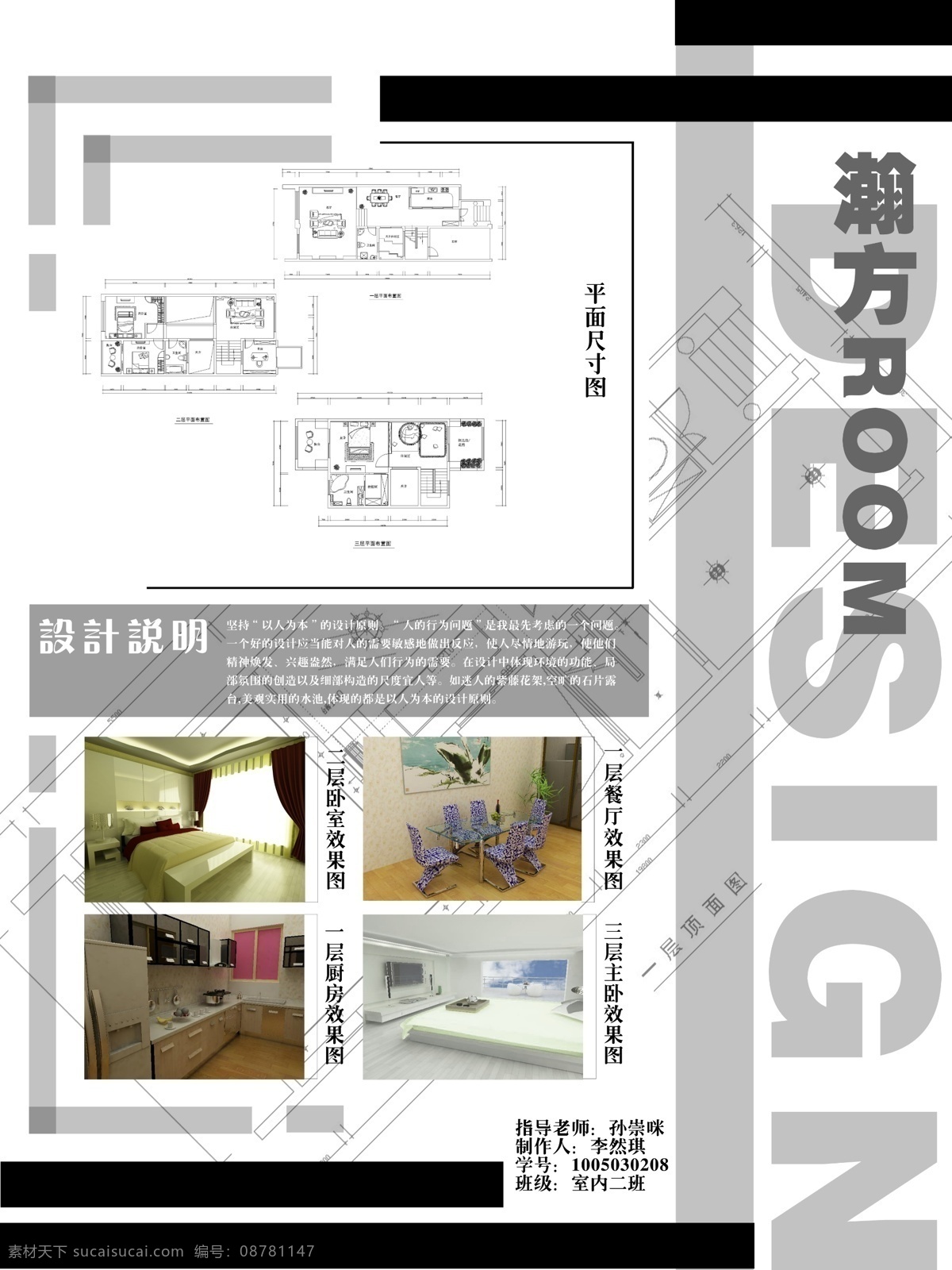 室内设计展板 展板 室内设计 瀚方 room 展板模板 广告设计模板 源文件