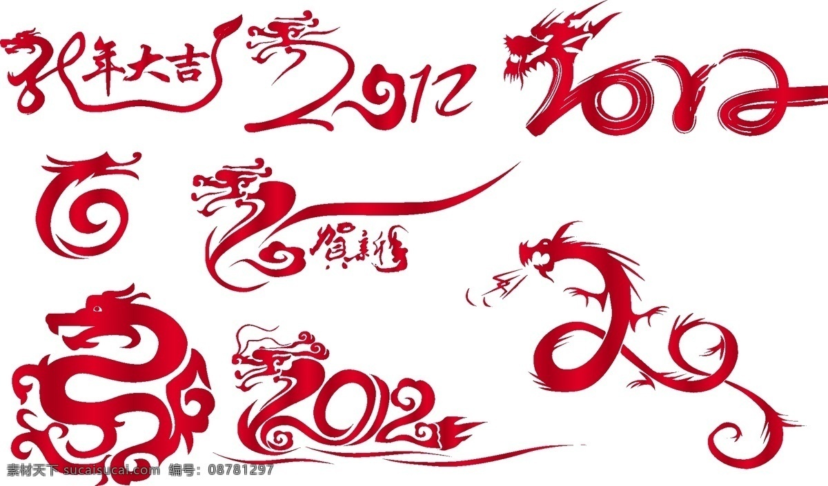2012 春节 春节素材 底纹 底纹边框 贺新春 花纹 花纹花边 龙 龙年 龙素材 素材龙 龙年大吉 喷火龙 喷火 祥云 云 艺术字 矢量 节日素材 2015 新年 元旦 元宵
