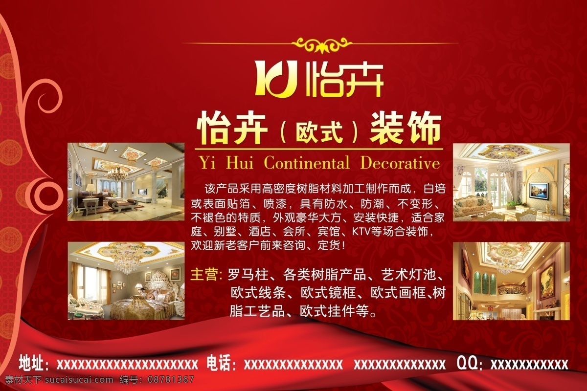 dm宣传单 psd分层 广告设计模板 红色底图 罗马柱 丝绸 源文件 怡卉装饰 怡卉欧装饰 主营 各类树脂产品 艺术灯池 装饰素材 灯饰素材