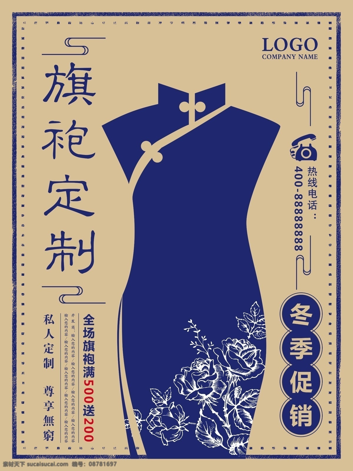 旗袍 高级 定制 促销 海报 高级定制 服装高级定制 定制服装 旗袍定制 手工 旗袍量体定制 促销海报 衣服促销
