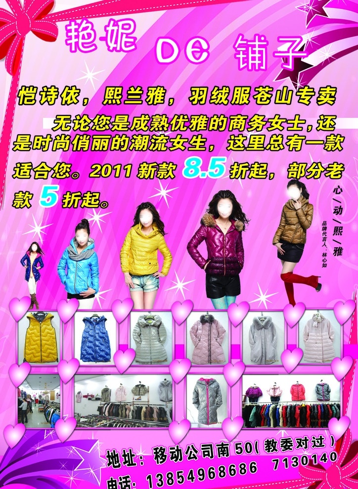 服装彩页 艳妮 彩页 服饰彩页 宣传单 dm单 源文件 psd素材 彩页设计 dm宣传单 广告设计模板
