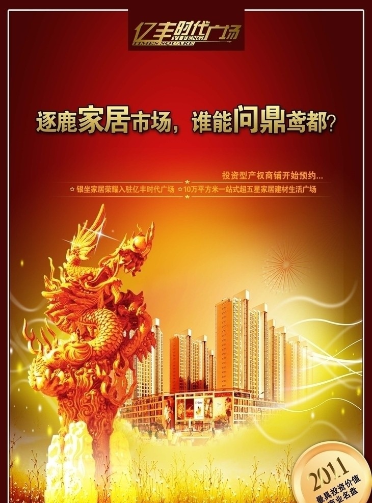 房产宣传单业 宣传单业 豪华 金色 金龙 光 高楼 星光 梦幻 建筑 亿丰时代广场 dm宣传单 广告设计模板 源文件