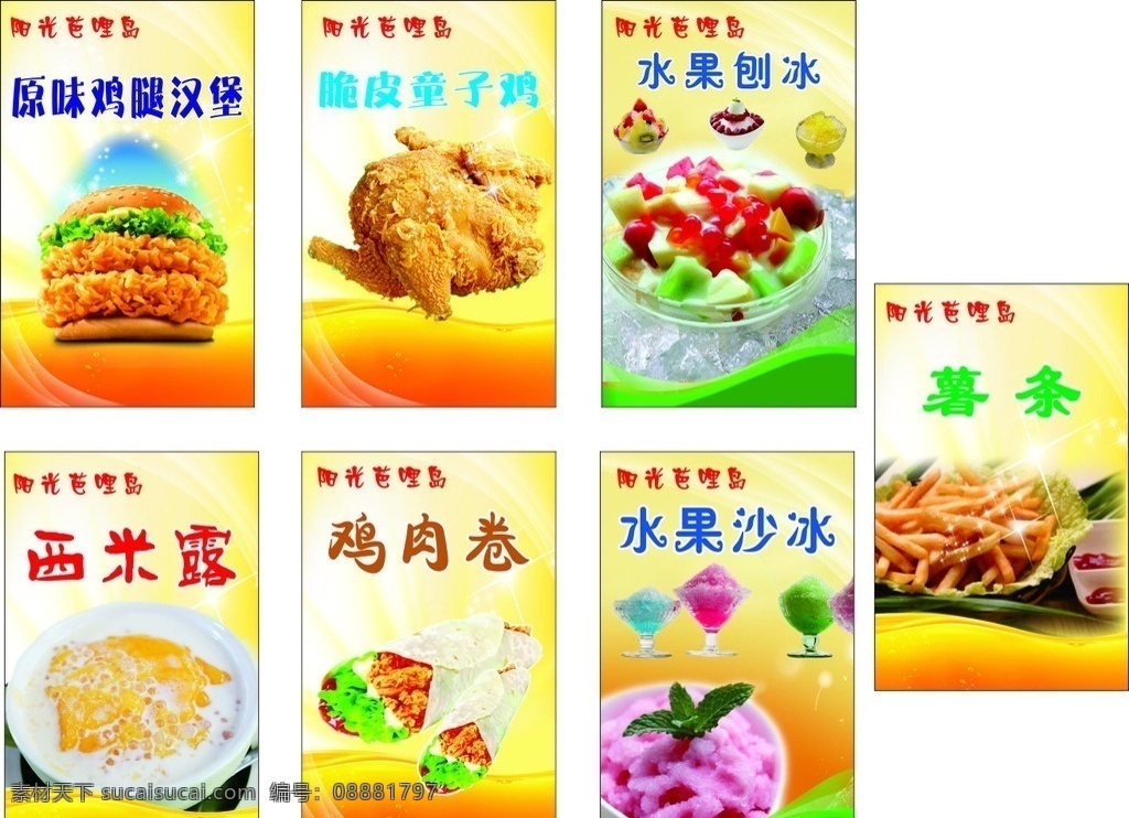 炸鸡店海报 汉堡 炸鸡 鸡肉卷 薯条海报 刨冰 沙冰