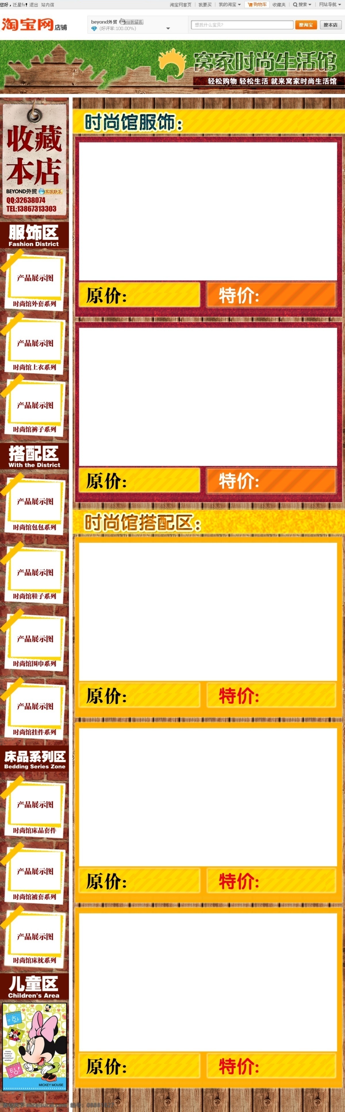草坪 收藏本店 淘宝 店铺 装修 模板 网页模板 源文件 中文模版 服饰 模板下载 儿童区 淘宝素材 其他淘宝素材