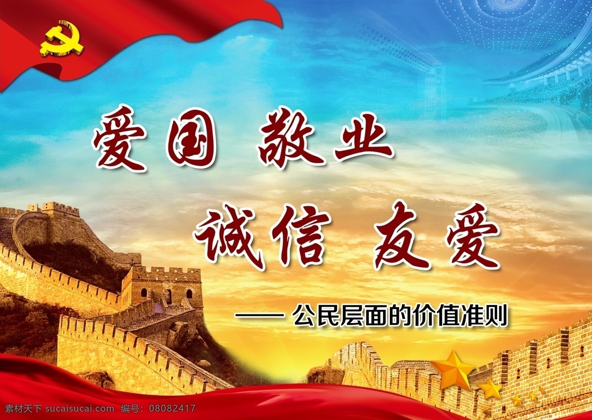 爱国 敬业 诚信 友爱 公民 分层