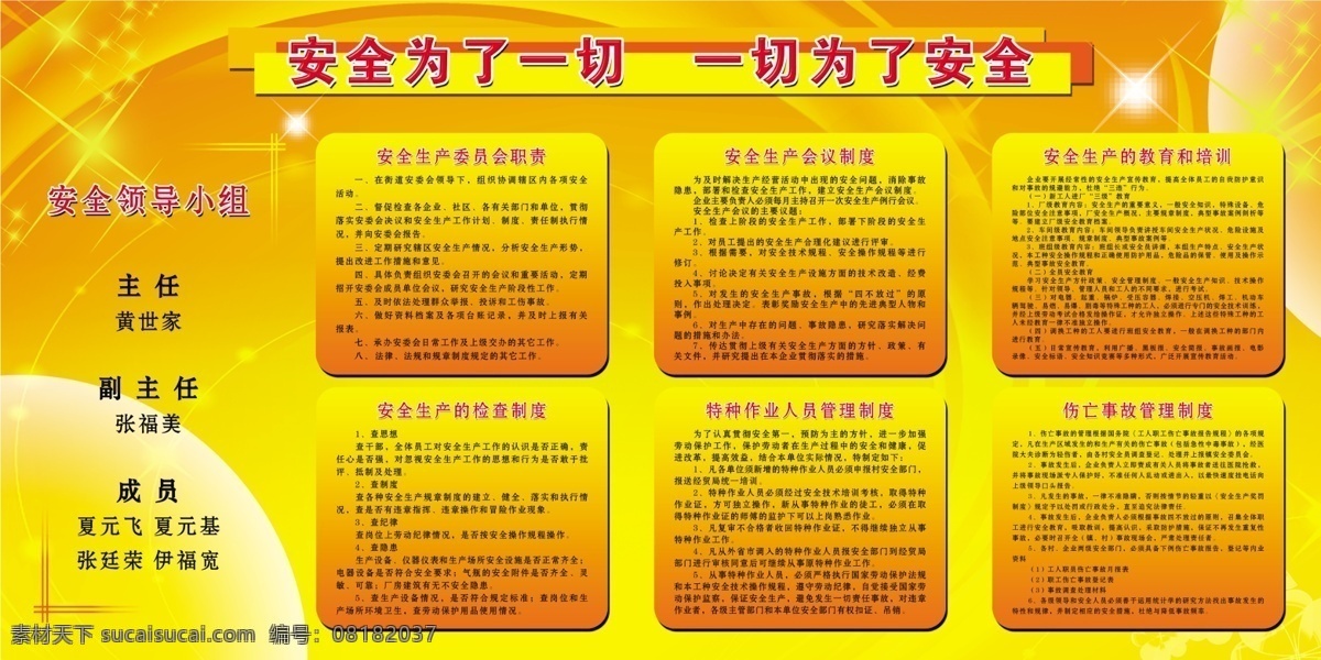 安全 制度 安全制度 彩色条纹 底纹背景 广告设计模板 角花 其他模版 星星 源文件库 安全制度文字 展板 其他展板设计