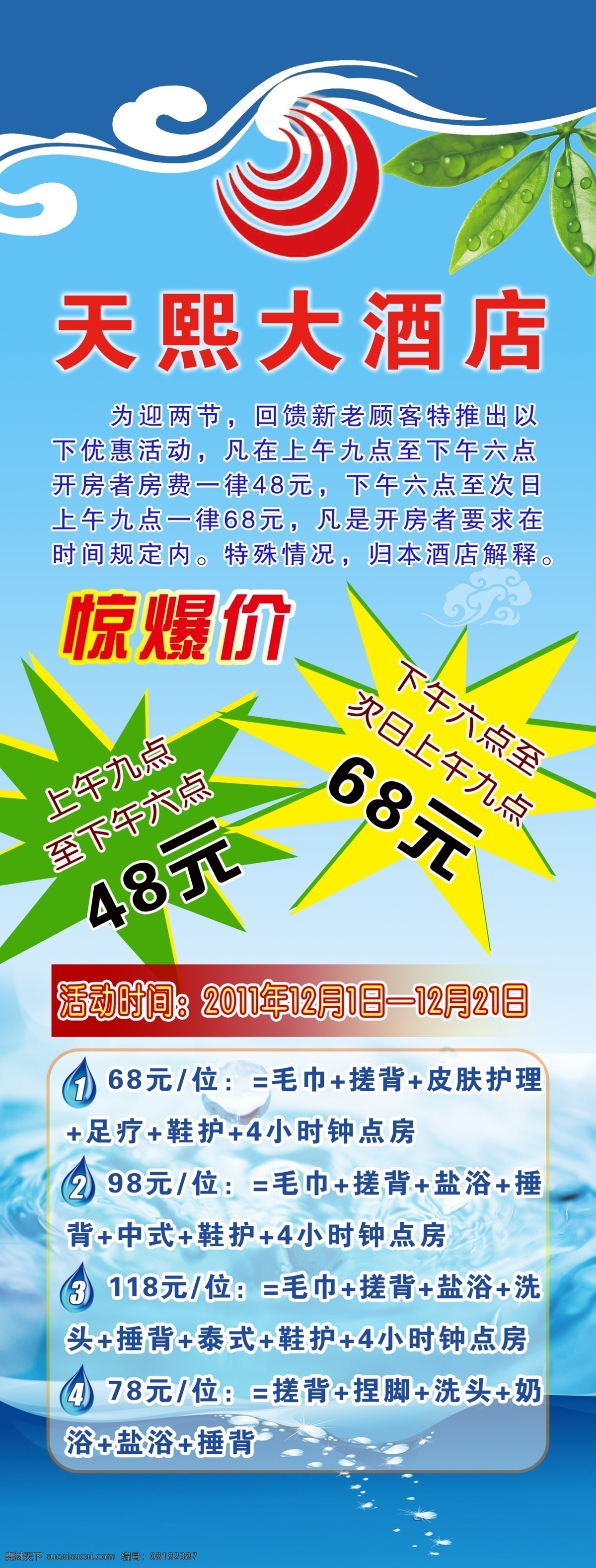 分层 广告设计模板 酒店x展架 酒店宣传 酒店展架 客房 蓝色背景 酒店 x 展架 模板下载 易拉宝 酒店搞活动 展板模板 源文件 x展板设计