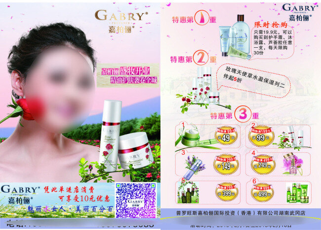 嘉柏俪 活动 优惠