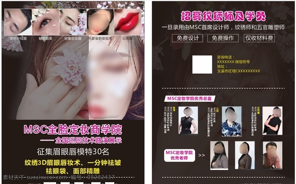美容 纹绣 宣传单 美容宣传单 纹绣宣传单 定妆宣传单 全脸定妆 宣传单折页