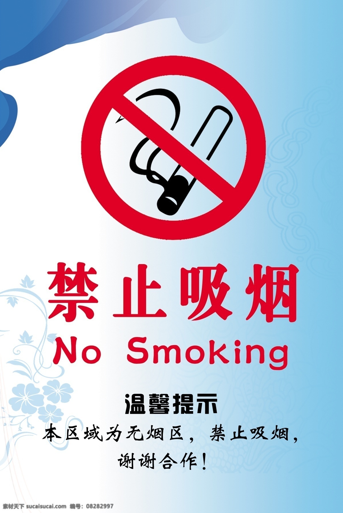 禁止 吸烟 展板 标志 禁止吸烟 蓝色 蓝色背景 展板背景 logo psd源文件