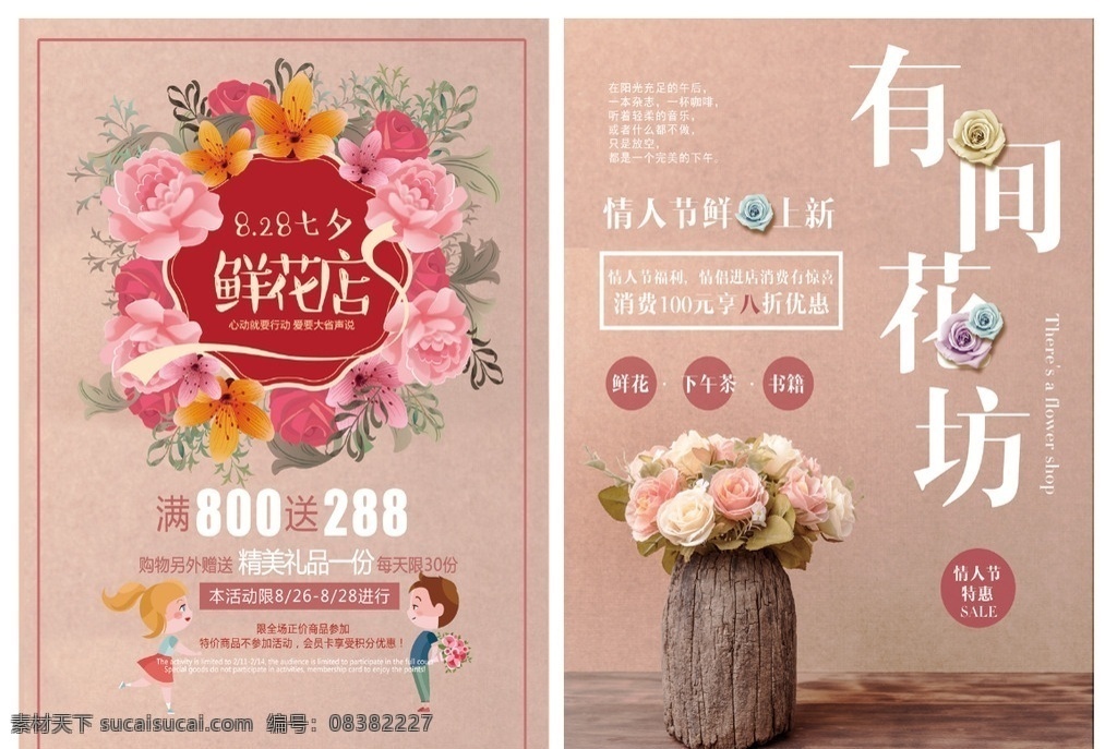 鲜花单页 花店 鲜花店 花店促销 花店海报 花店广告 花店宣传单 花店dm单 鲜花店dm单 花店单张 花 鲜花 鲜花预订 鲜花店海报 鲜花店广告 鲜花店宣传单 鲜花店促销 婚庆花 花篮 花店开业 鲜花订制 花店促销海报 鲜花定制海报 花店传单 花店单页 dm宣传单