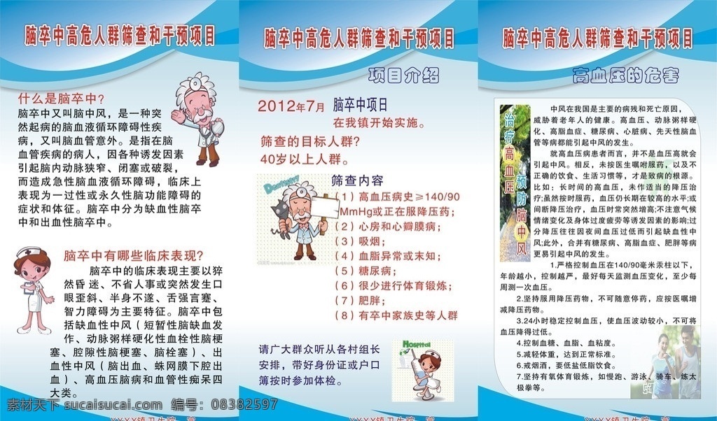 脑卒中展板 脑卒中 高血压 展板 模板 展板模板 矢量