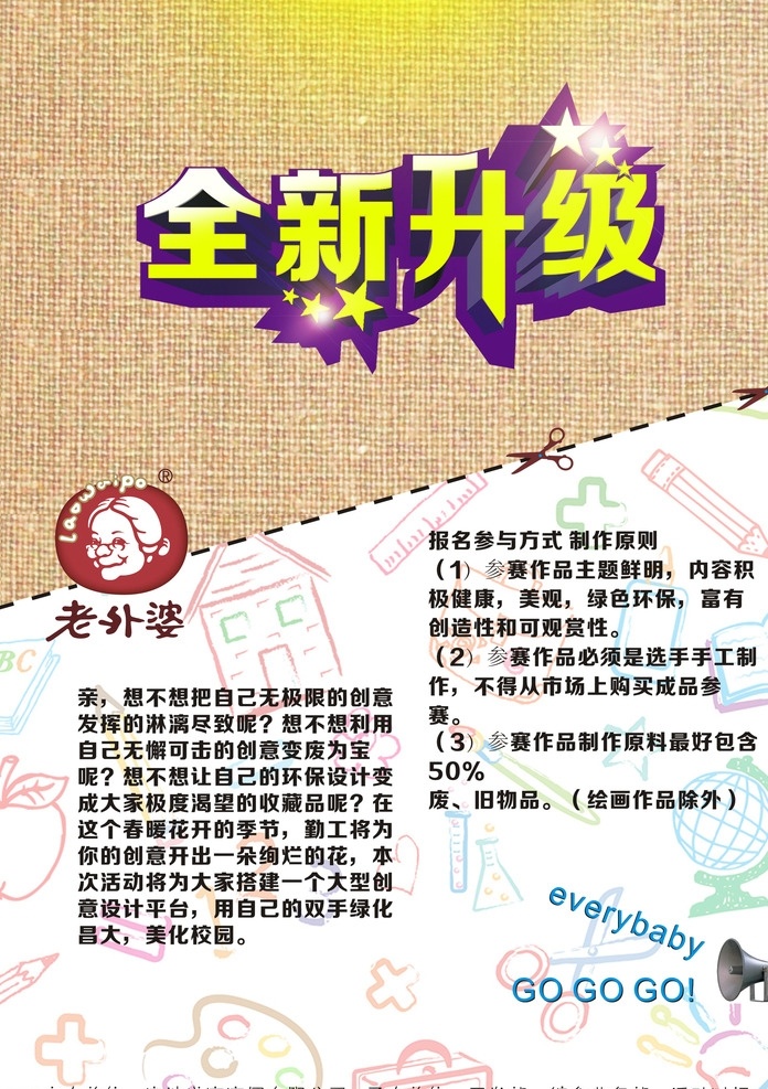 宣传单 全新升级 老外婆 英文 中文 dm宣传单