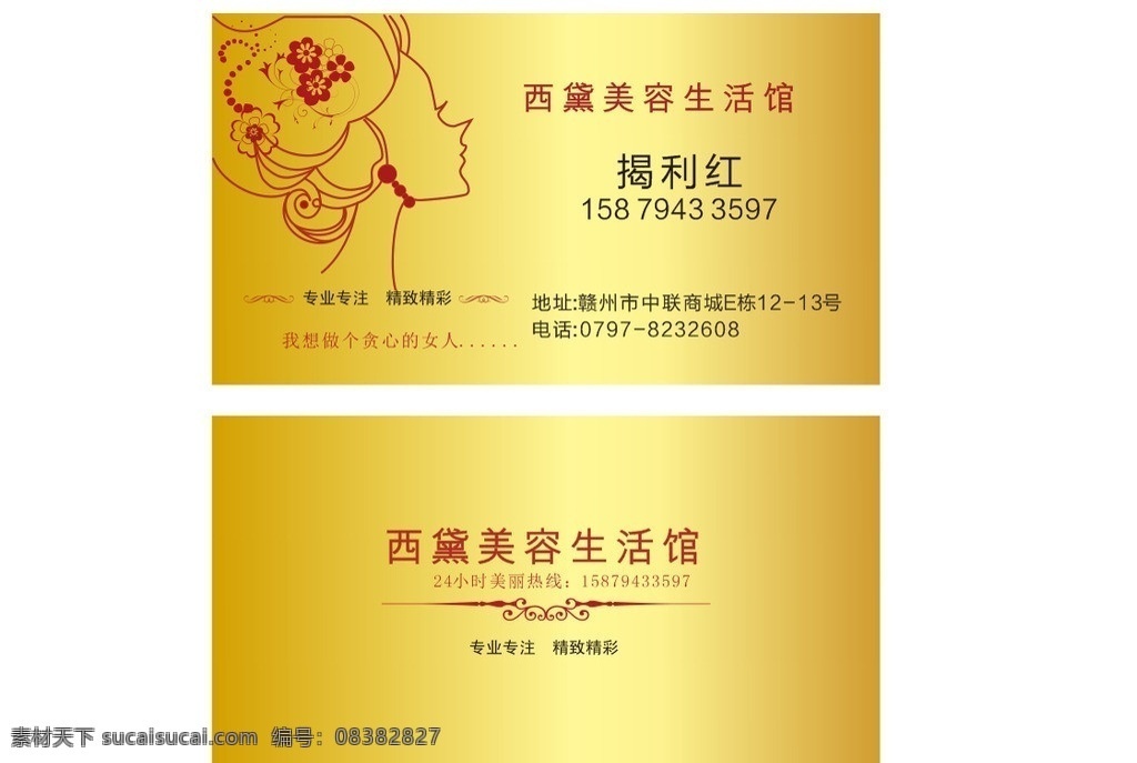 金色名片 黄色名片 美容名片 西黛 生活馆 美容美发 名片卡片 矢量