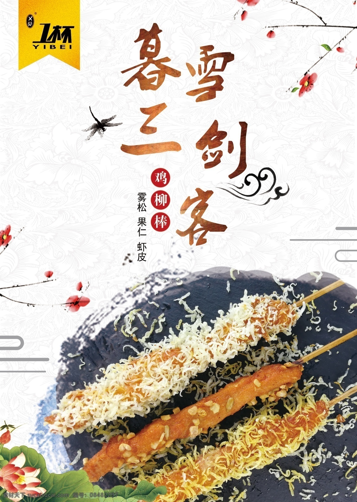 餐饮 水果 蛋仔 海报 展板 夏季1杯 冰淇淋 饮品 甜品 蛋挞 鸡柳棒 暮雪三剑客 老长沙大香肠 烤肠 酷黑鸡排 心形