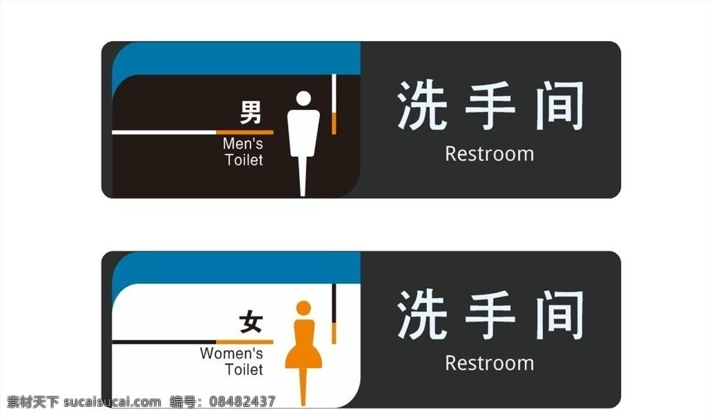 卫生间 厕所 标牌 男 女 洗手间标识牌