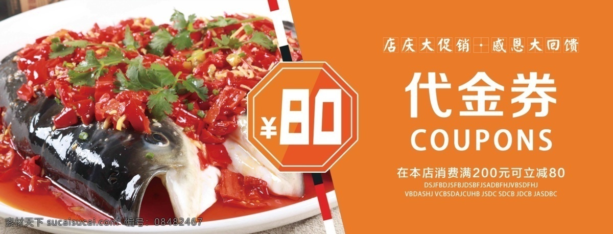 美食代金券 代金券 美食 现金券 红色代金券 卡券 礼品券 优惠券 名片卡片