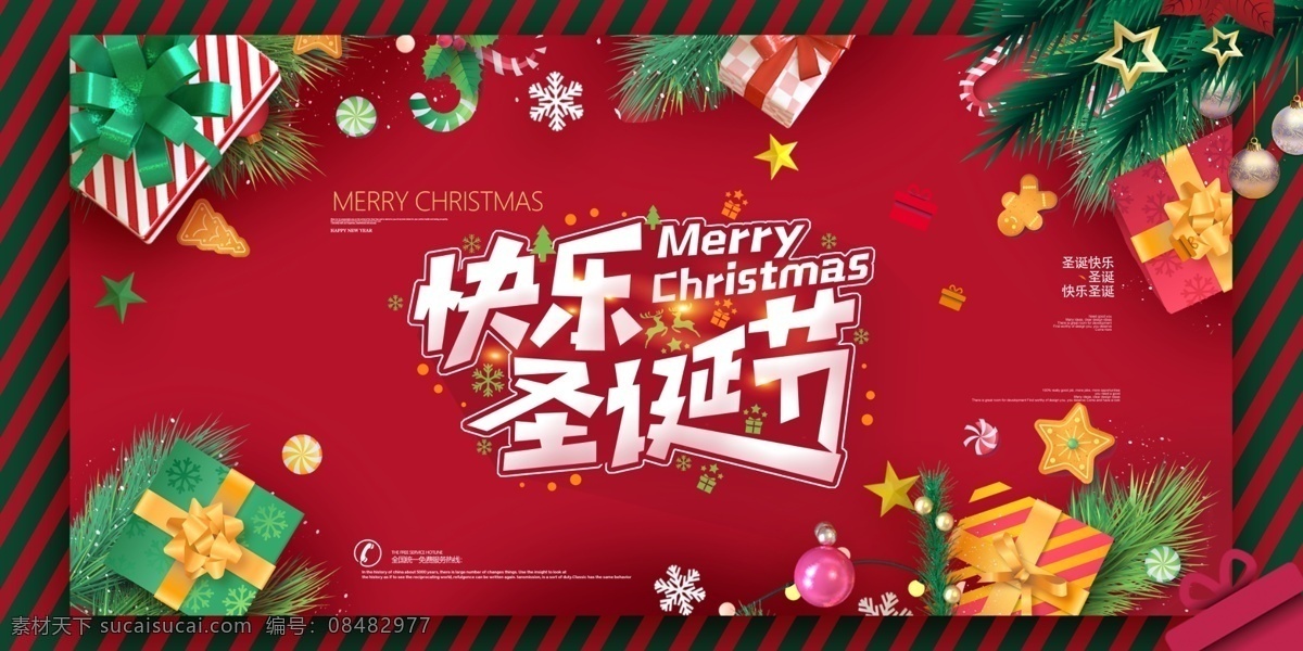 圣诞节素材图片下载-素材编号08482977-素材天下图库