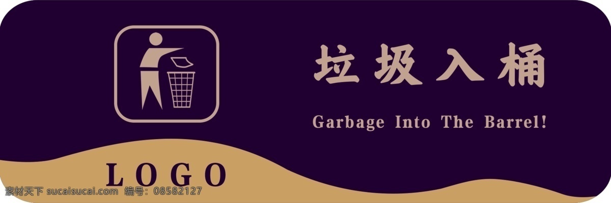 垃圾入桶 温馨提示 提示 房地产 物业 图标 标志 标识