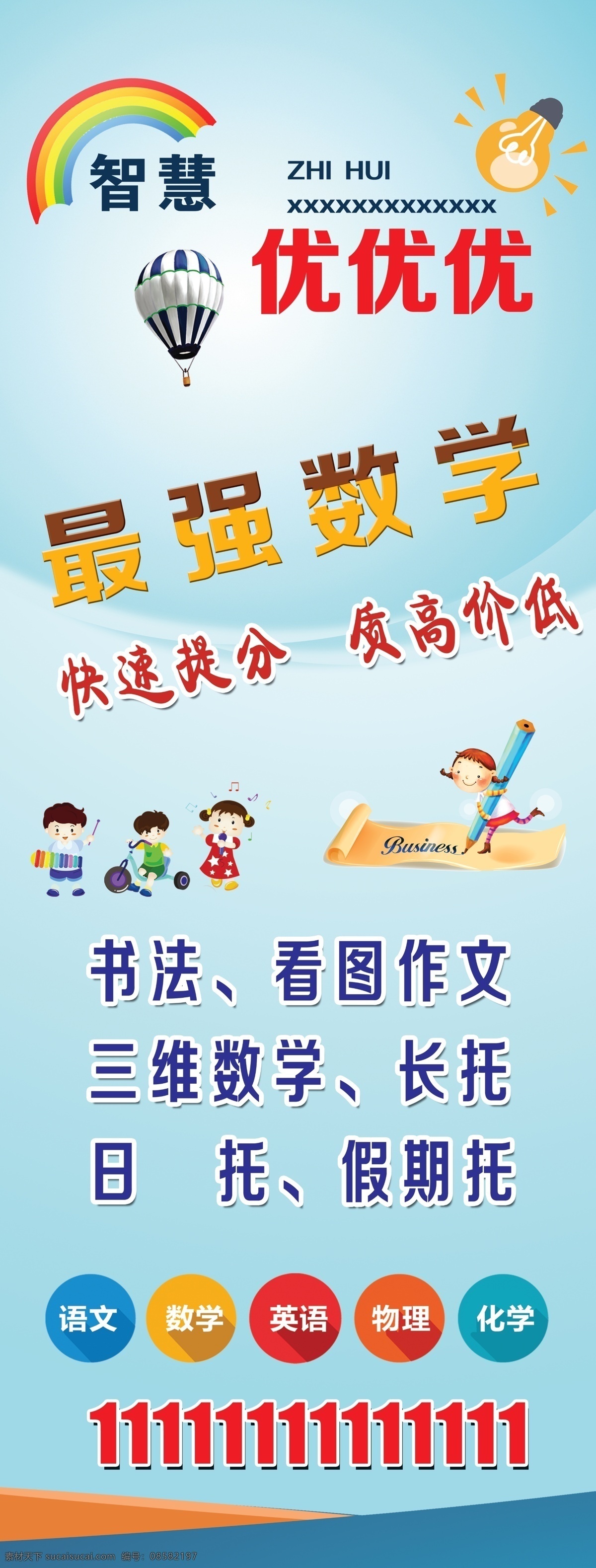 辅导班展架 课后辅导展架 辅导 补习班 课后补习班 补课 分层