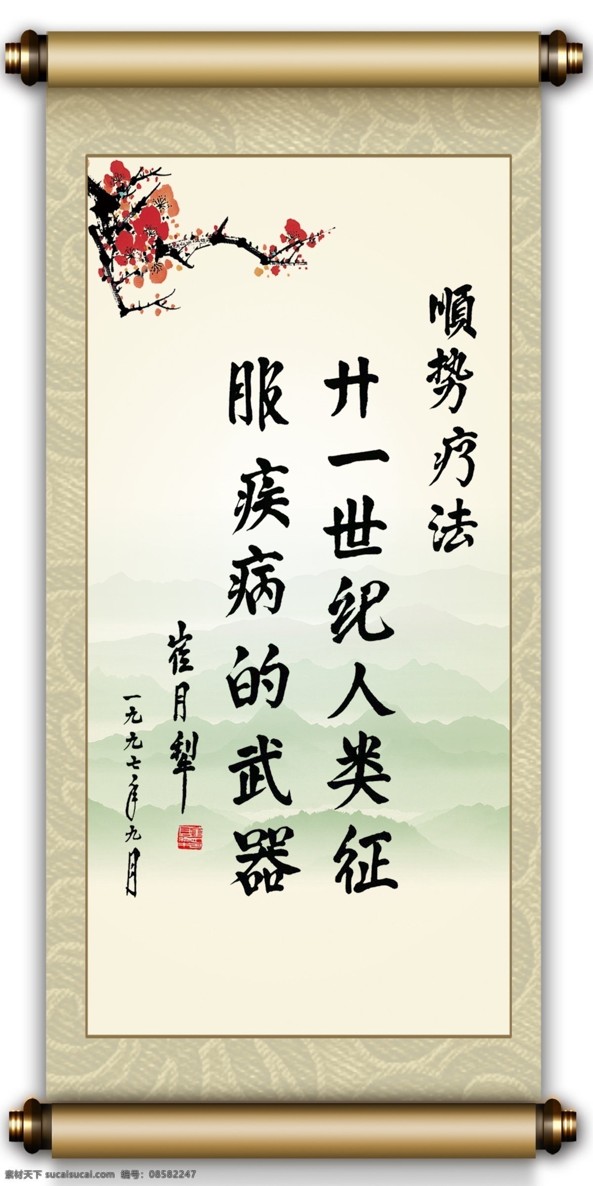 中医 顺势 疗法 卷轴 顺势疗法 腊梅 普洱茶 中医疗法 直销 产品 康力 各类展板 分层