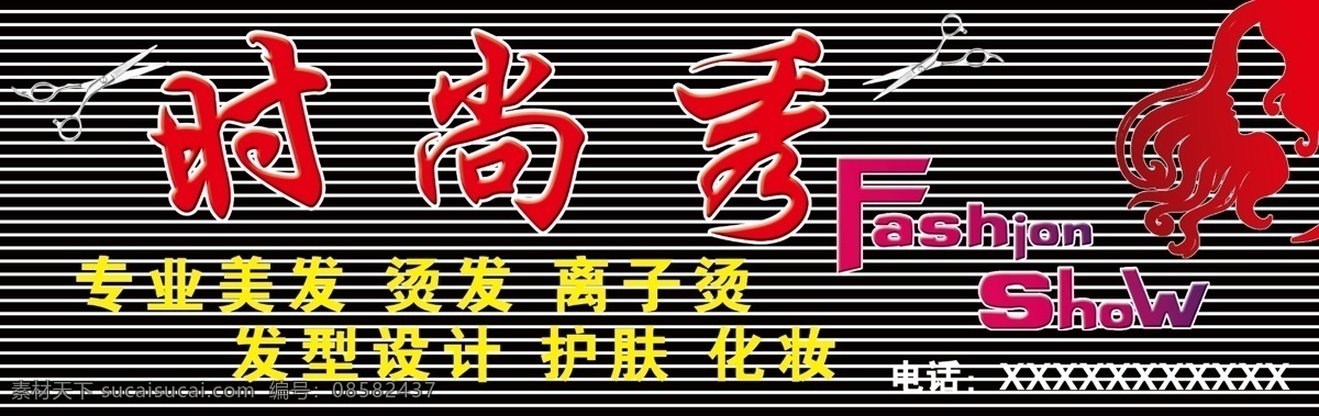 fashion 分层 show 发型设计 理发店 美发 时尚秀 模板下载 离子烫 源文件