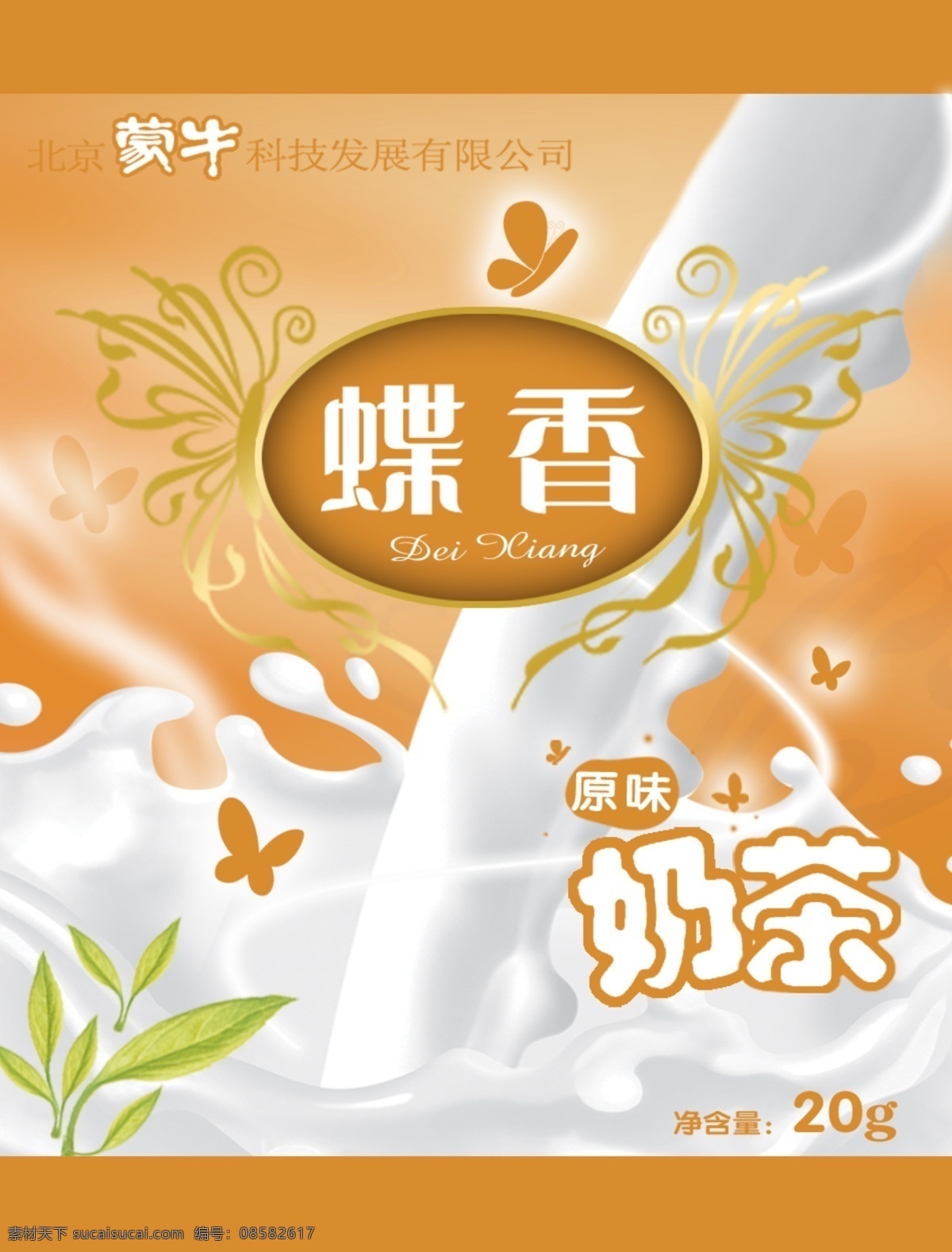 源文件库 包装设计 广告设计模板 牛奶 奶茶包装 蝶香