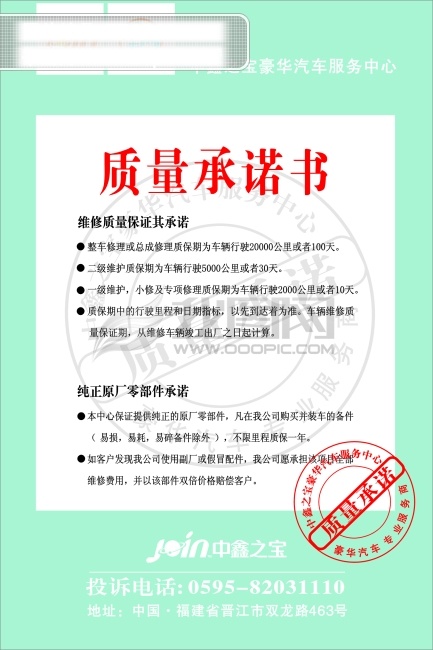 质量 承诺书 　 标志 服务中心 证书 矢量图