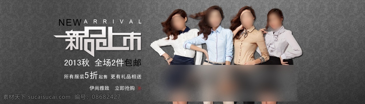 时尚女装 秋季 新品上市 淘宝 服装 海报 促销 打折 电商 广告模版 女装 秋装 时尚 淘宝海报设计 淘宝美女 衬衣t恤 网店 天猫 原创设计 原创淘宝设计