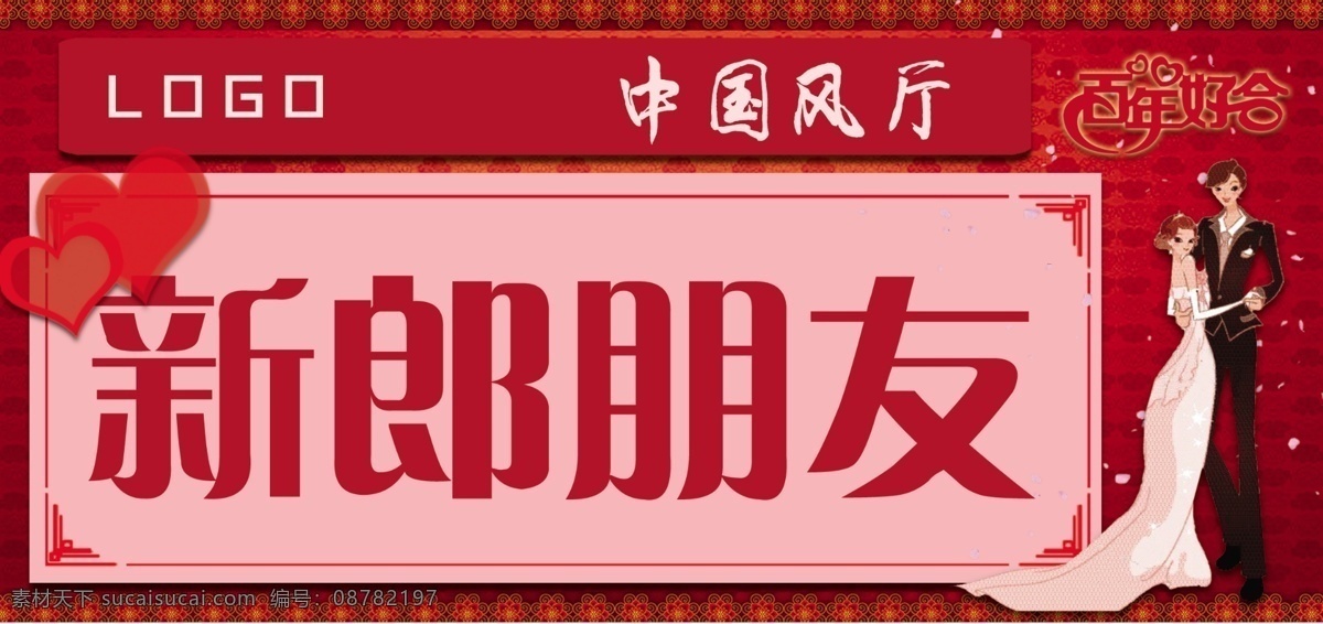 台 签 台卡 psd源文件 结婚 台签 喜庆 新婚