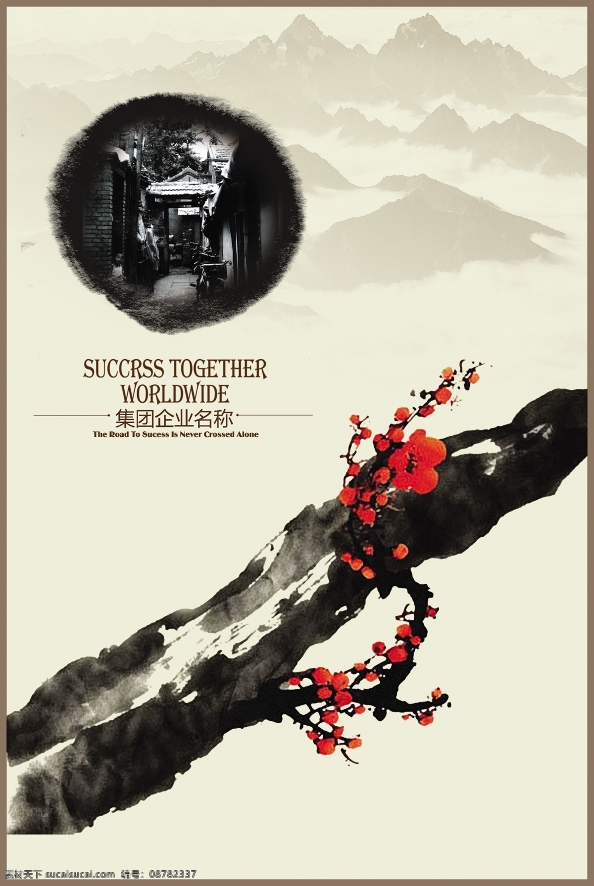 海报 vi 模板 古宅 广告设计模板 国画 国内广告设计 梅花 山 报 水墨 晕染 水乡 源文件库 其他海报设计