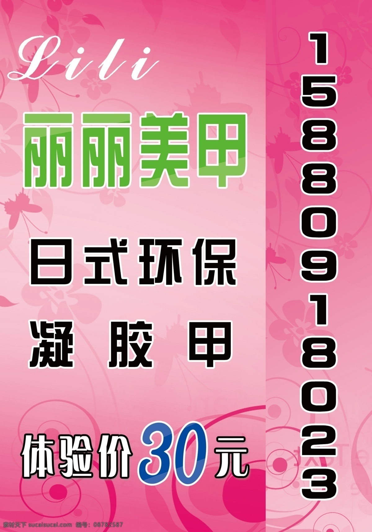 丽 美甲 灯布 粉色 蝴蝶 花底纹 喷绘灯箱 源文件 模板下载 丽丽美甲 海报 宣传海报 宣传单 彩页 dm