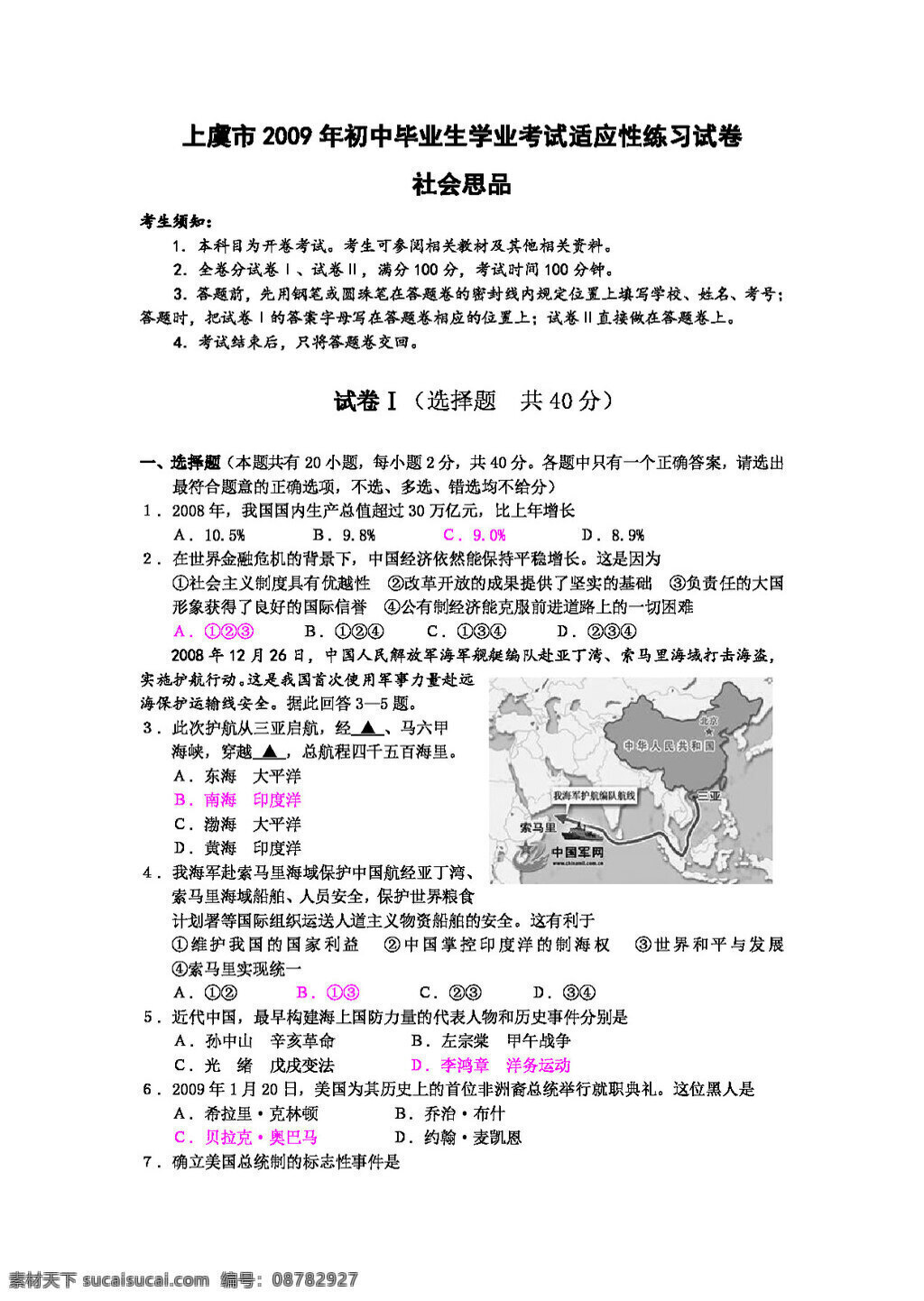 中考 专区 思想 品德 上虞 适应性 试卷 人教版 试题试卷 思想品德 中考专区