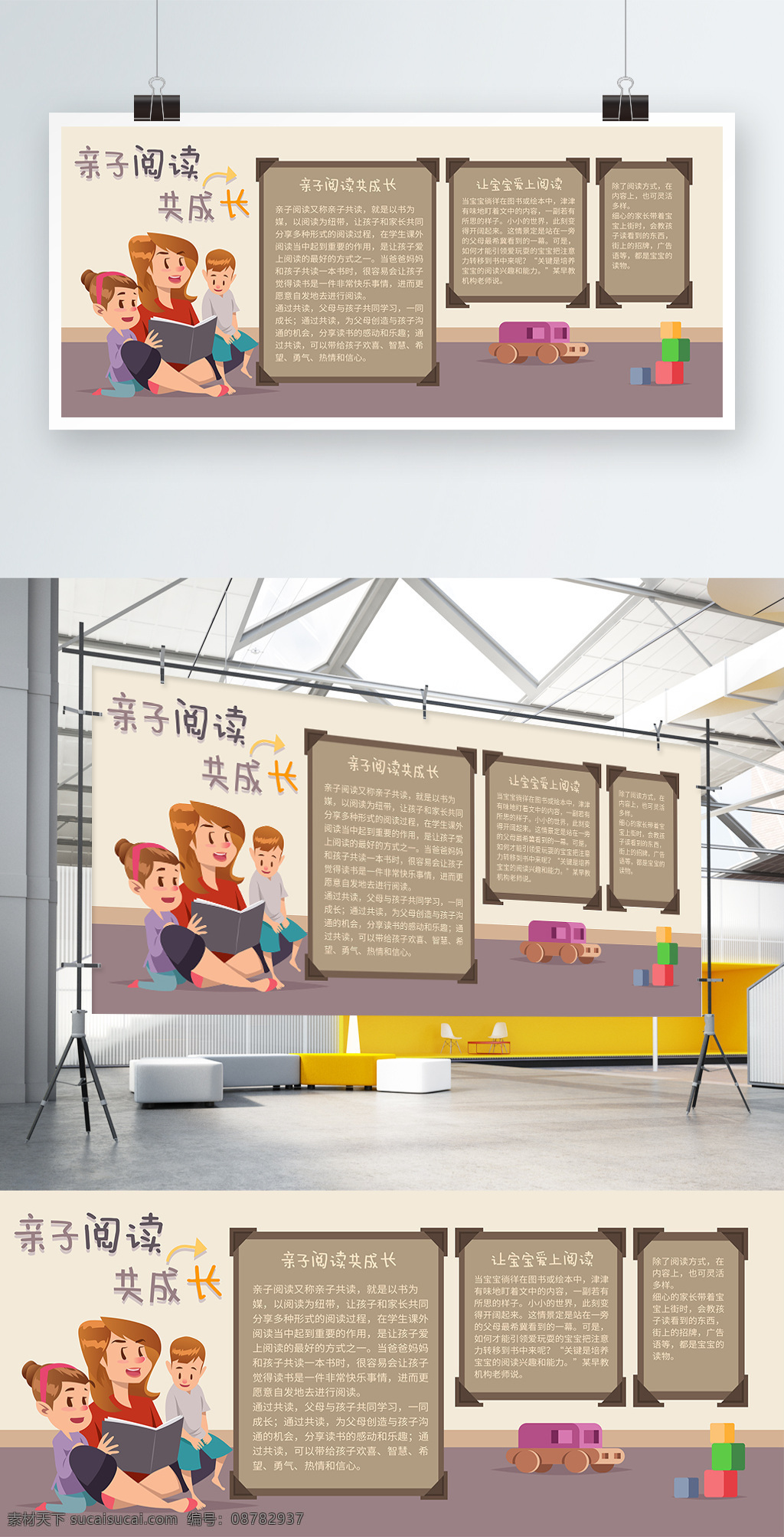 卡通 可爱 亲子 阅读 共 成长 小报 读书小报 和谐家庭 简约 亲子阅读 校园小报 阅读小报 阅读展板