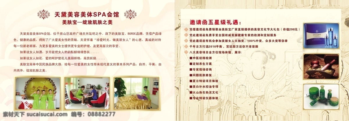 广告设计模板 画册设计 美肤宝 美容院邀请函 宁静 邀请函 源文件 美 肤 宝 美容 文化节 汉方 养生 天 黛 体 spa 会馆 天黛国际 其他画册封面