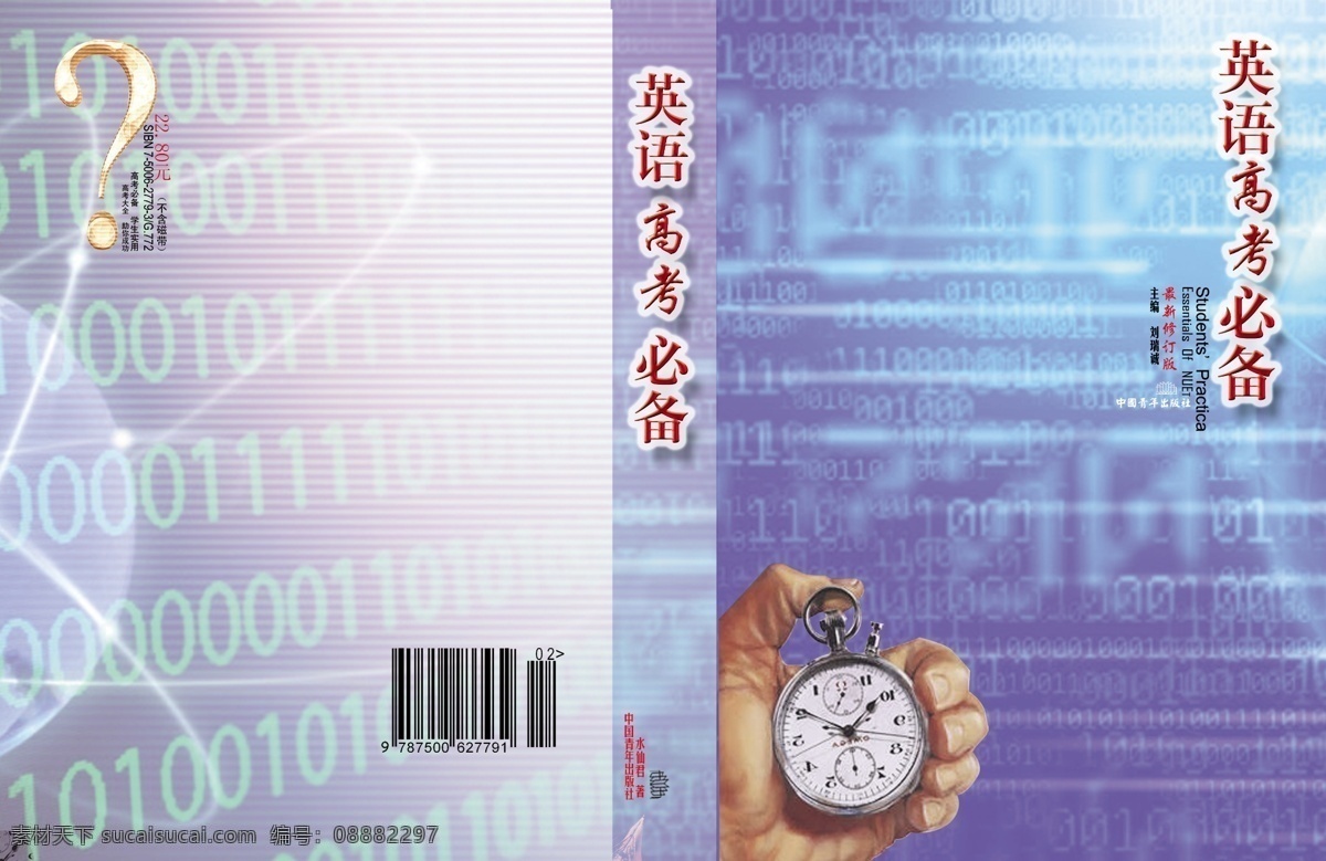 书籍 封面设计 封面设计素材 书籍封面设计 高考必备 psd源文件