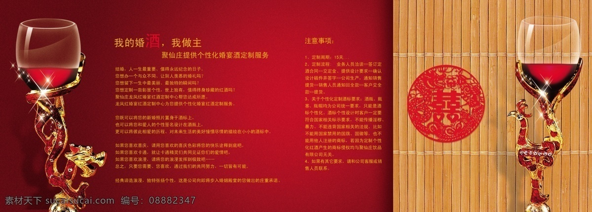 广告设计模板 红酒 画册设计 酒杯 源文件 龙凤 红 婚宴 酒 画册 红葡萄酒 库 其他画册封面