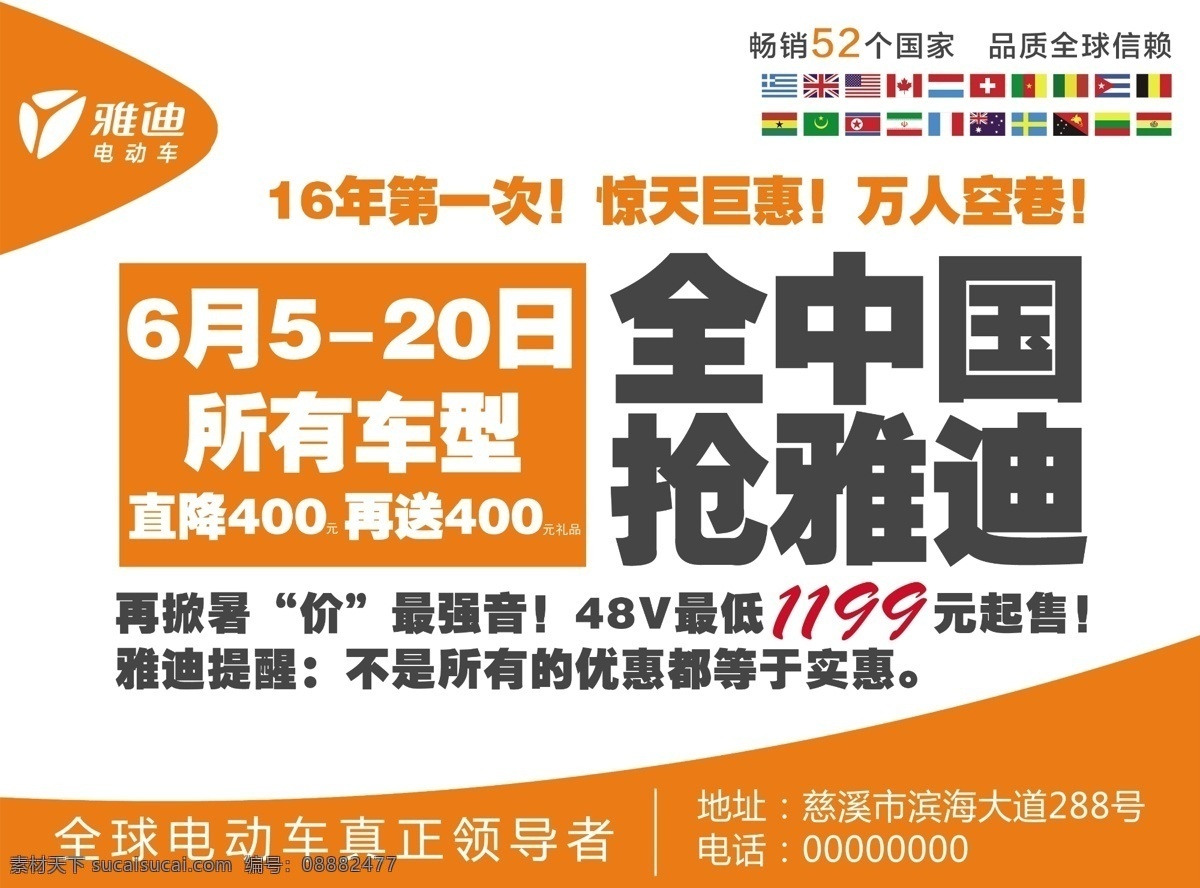 dm单 dm宣传单 标志 彩页 车型 广告设计模板 国旗 宣传页 雅迪 模板下载 雅迪彩页 全中国 抢雅迪 直降 真正领导者 52个国家 源文件 海报 宣传海报 宣传单 dm