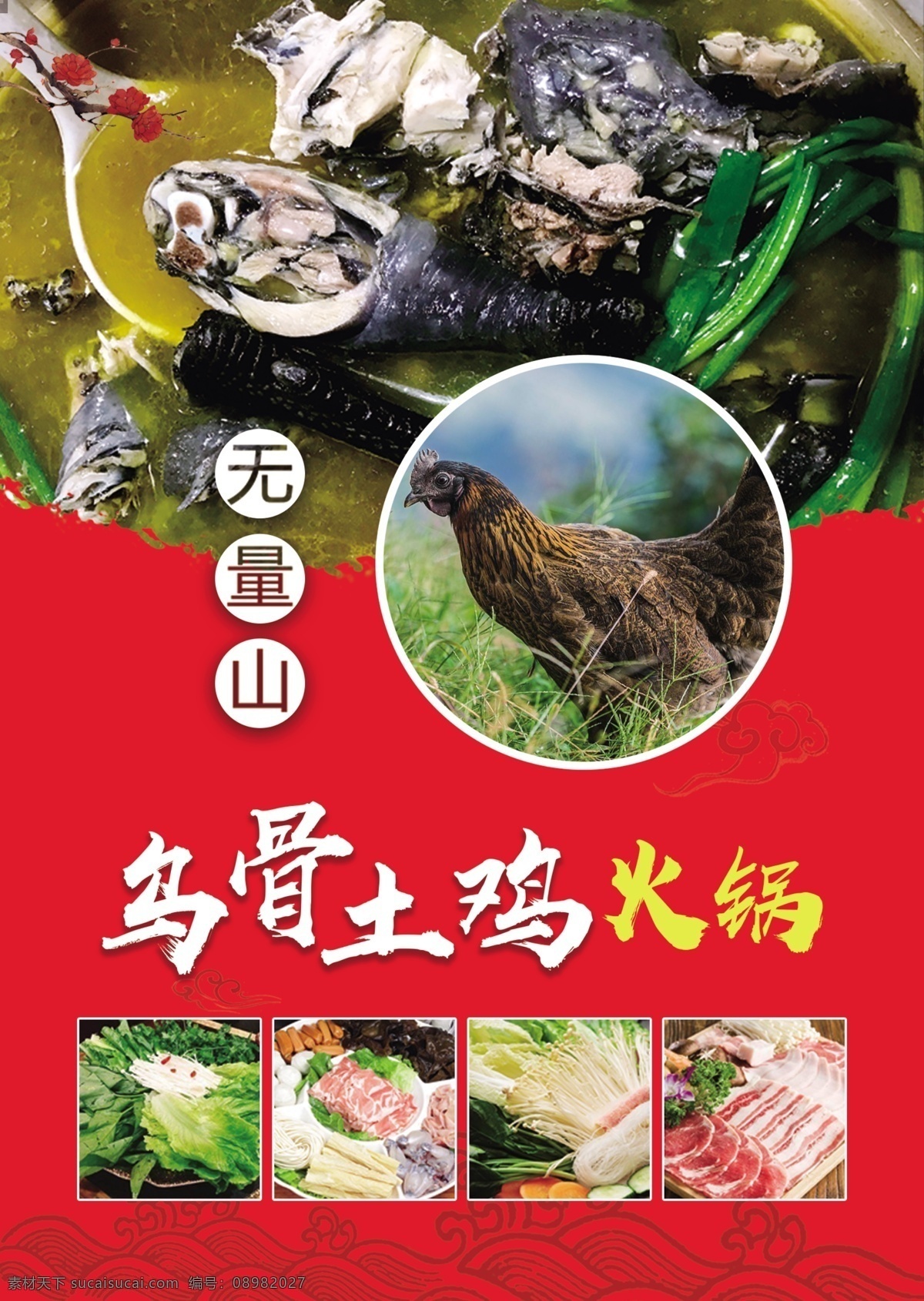 土鸡 火锅 dm 鲜火锅 火锅海报 海鲜火锅海报 火锅宣传单 鱼火锅 麻辣鱼 火锅鱼 火锅彩页 火锅dm单 海鲜火锅dm 海鲜火锅彩页 海鲜海报 海鲜 火锅展架 自助火锅 火锅展板 火锅文化 泰式海鲜火锅 酸辣火锅 海鲜锅 自助海鲜 泰国火锅 海鲜火锅宣传 海鲜火锅传单 海鲜火锅促销 海鲜火锅广告 火锅开业 菜单菜谱