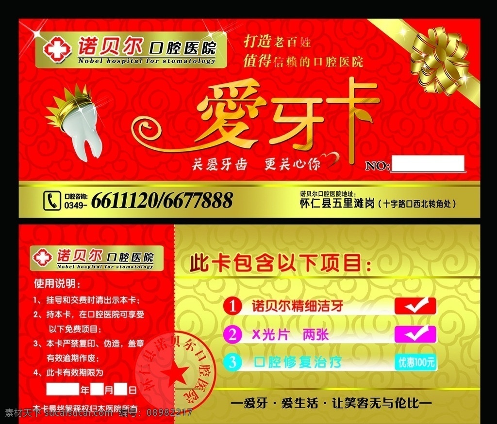 爱牙卡 优惠券 代金券 口腔医院 医院优惠券 爱牙 牙齿 金色花朵 红色 红色代金券 分层