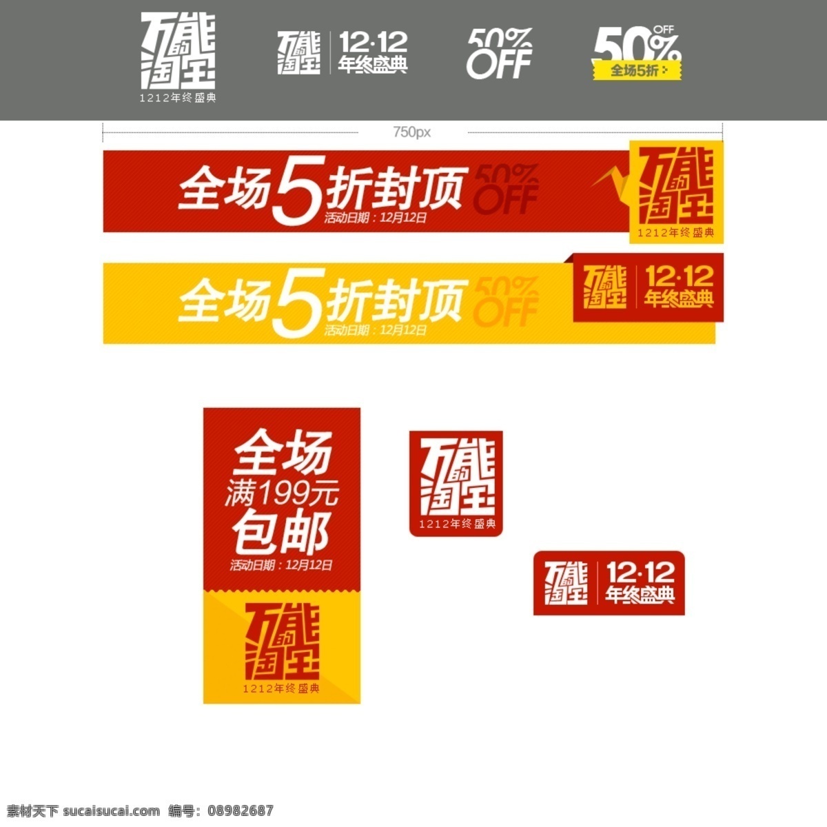 淘宝 网店 标签 广告 源文件 1212logo 双十 二 logo 淘宝标签 淘宝促销 万能的淘宝 1212素材 1212标签 psd源文件