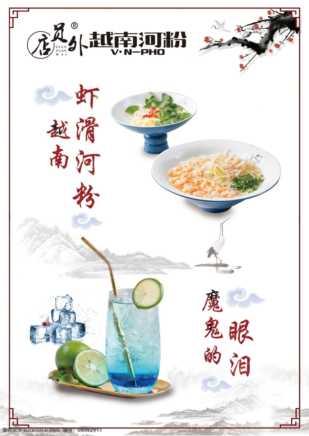 菜品海报 白色背景海报 餐饮海报 美食海报 河粉 饮品海报 海报